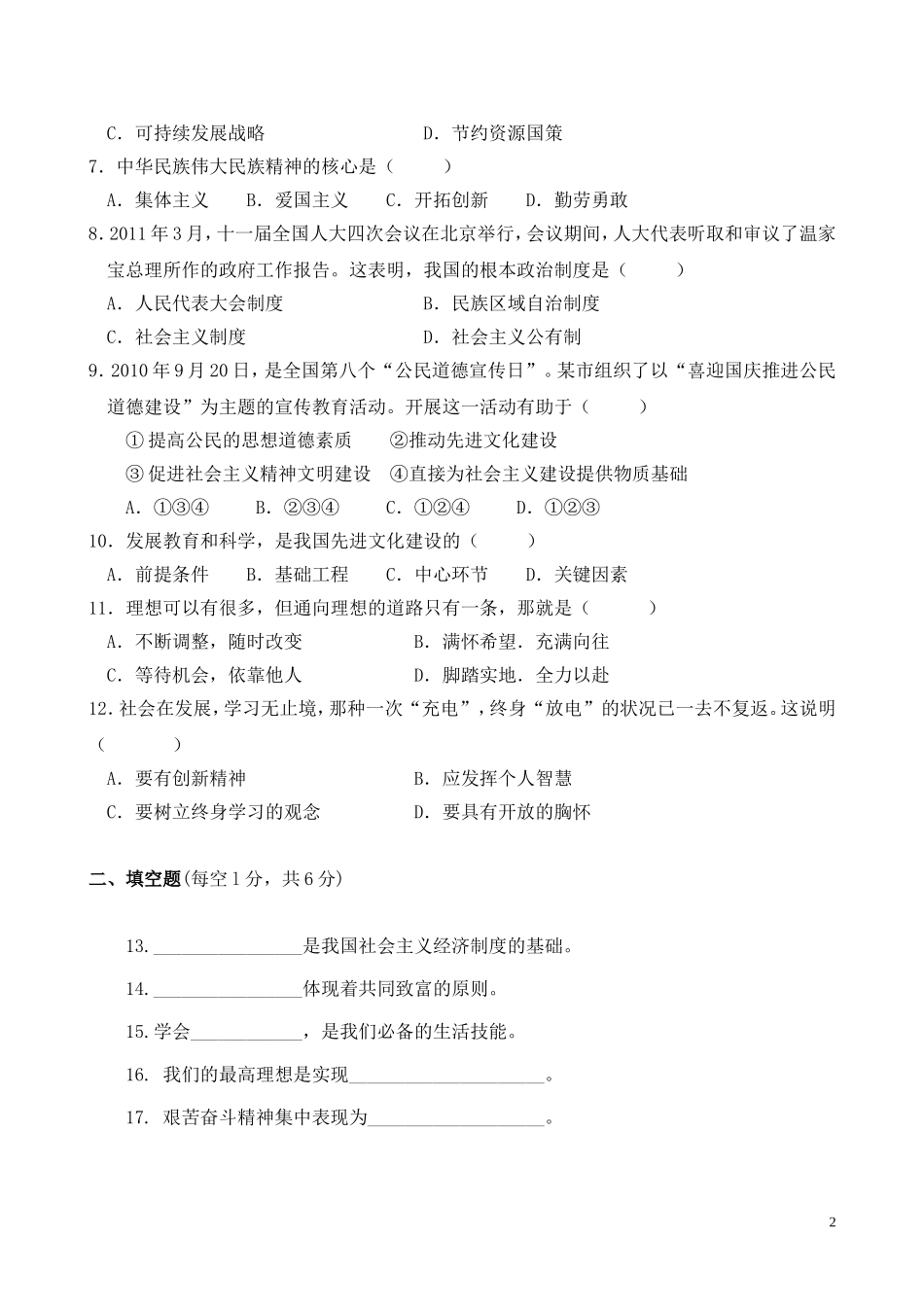 人教版九年级政治模拟试题_第2页