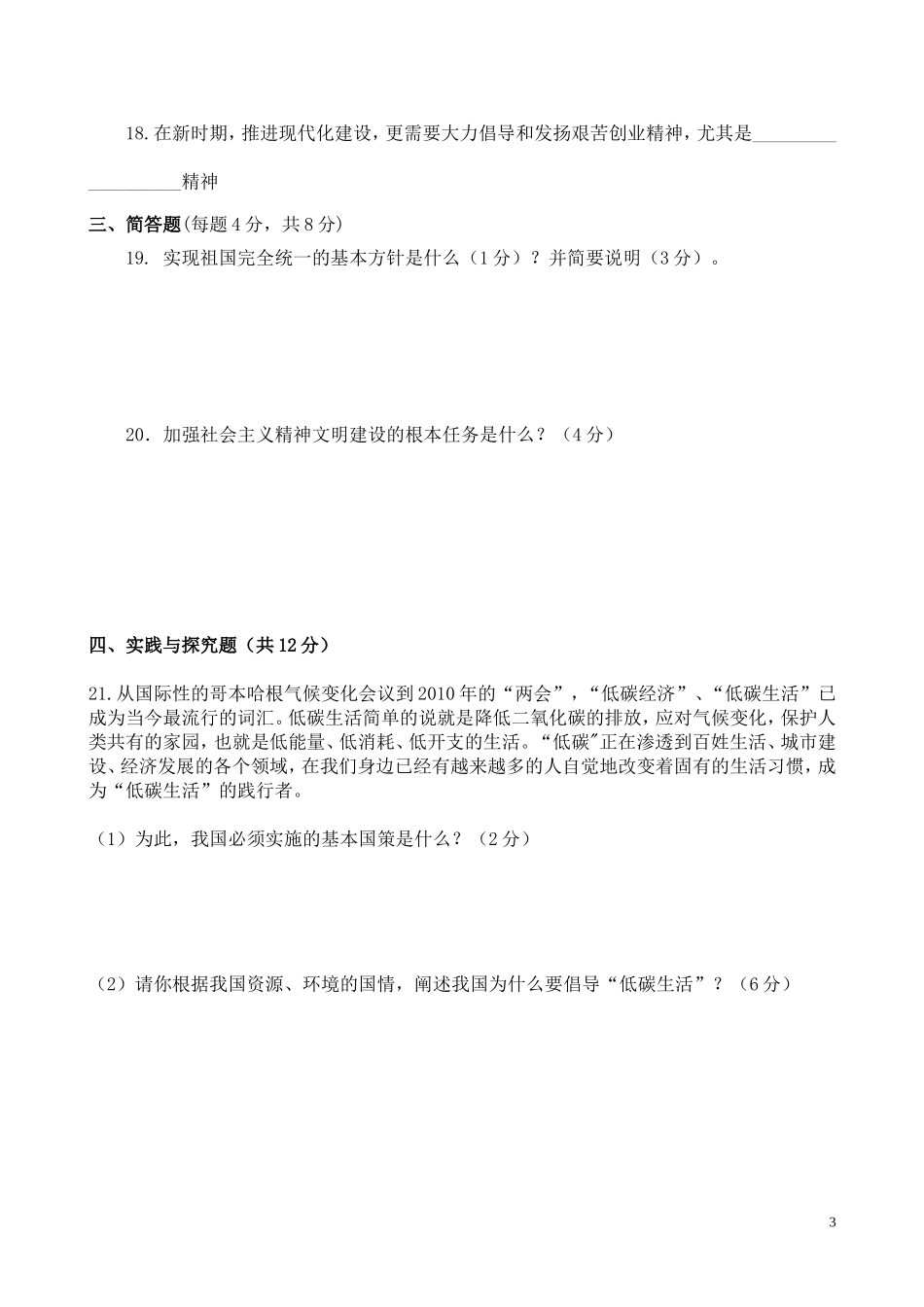 人教版九年级政治模拟试题_第3页