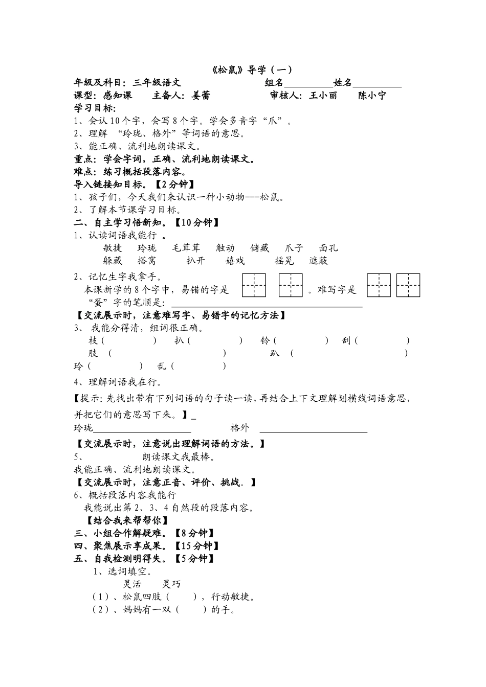 三年级语文松鼠_第1页