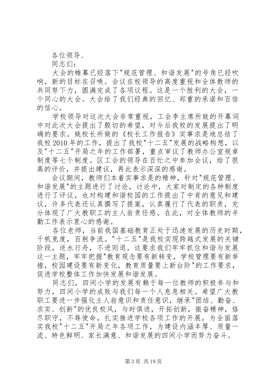 校长教代会闭幕讲话3篇_第3页