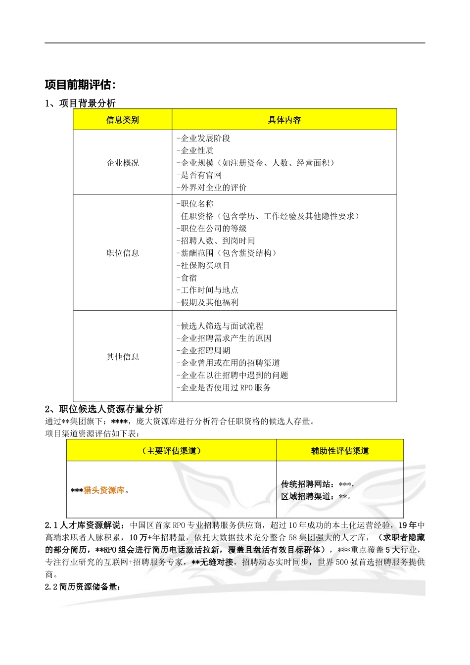 RPO 执行手册_第2页