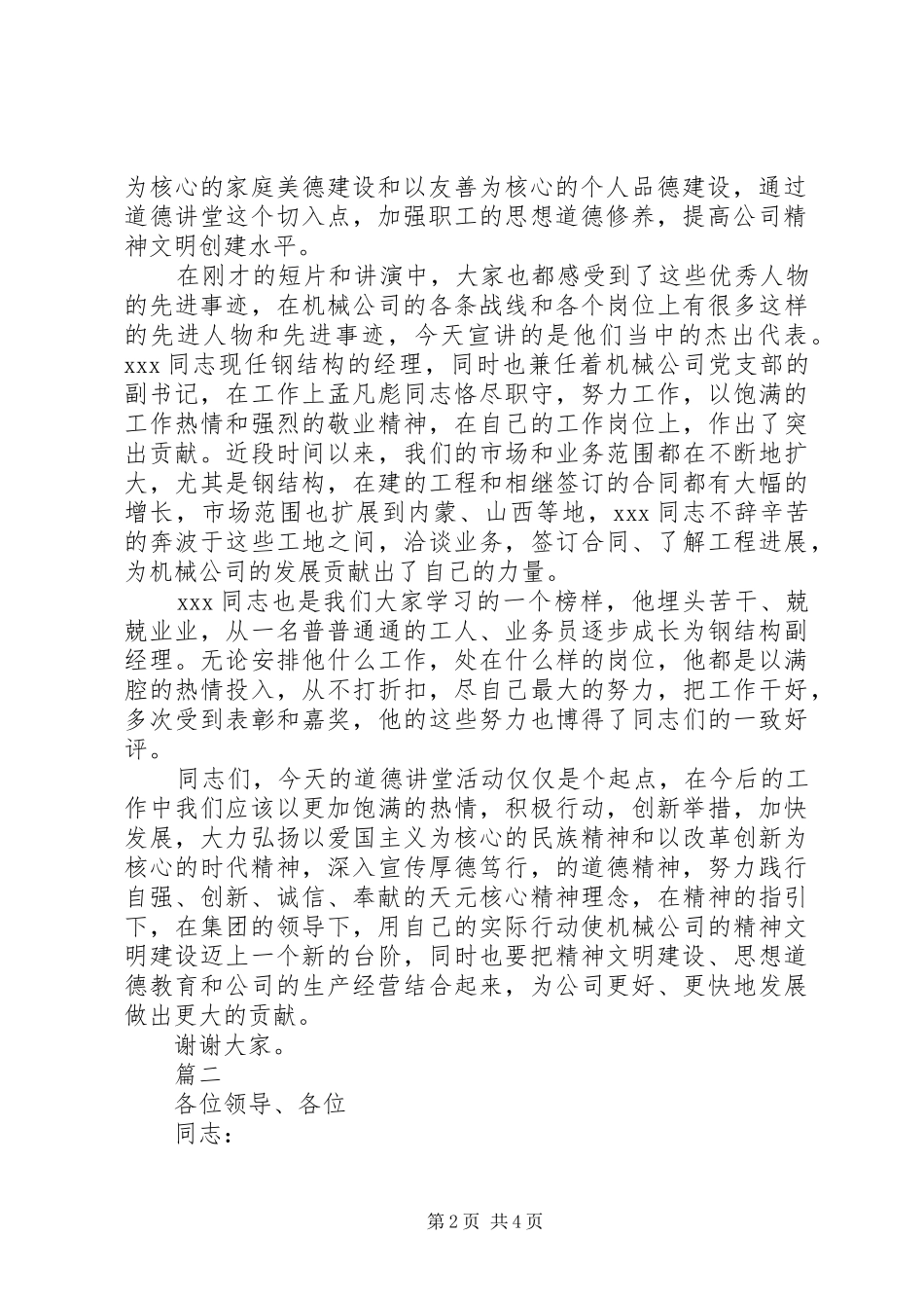 道德大讲堂演讲稿_第2页