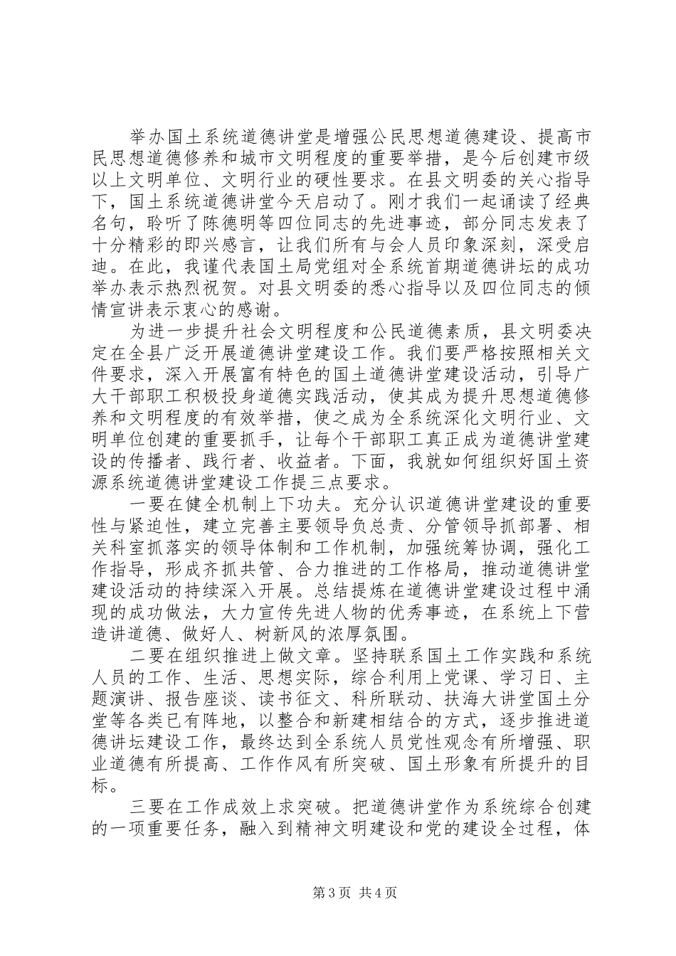 道德大讲堂演讲稿_第3页