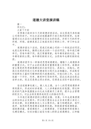 道德大讲堂演讲稿