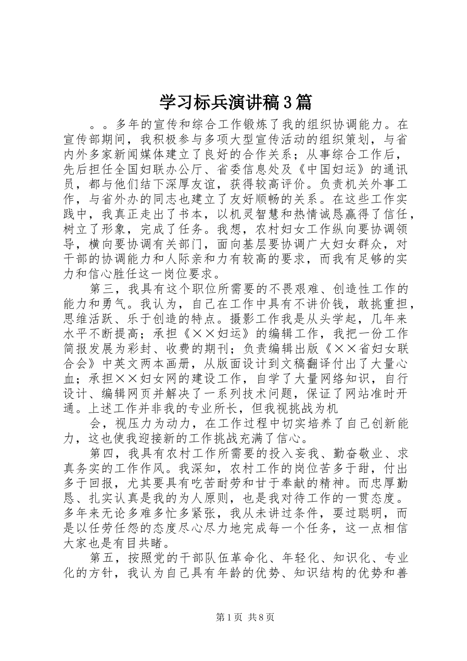 学习标兵演讲稿3篇_第1页