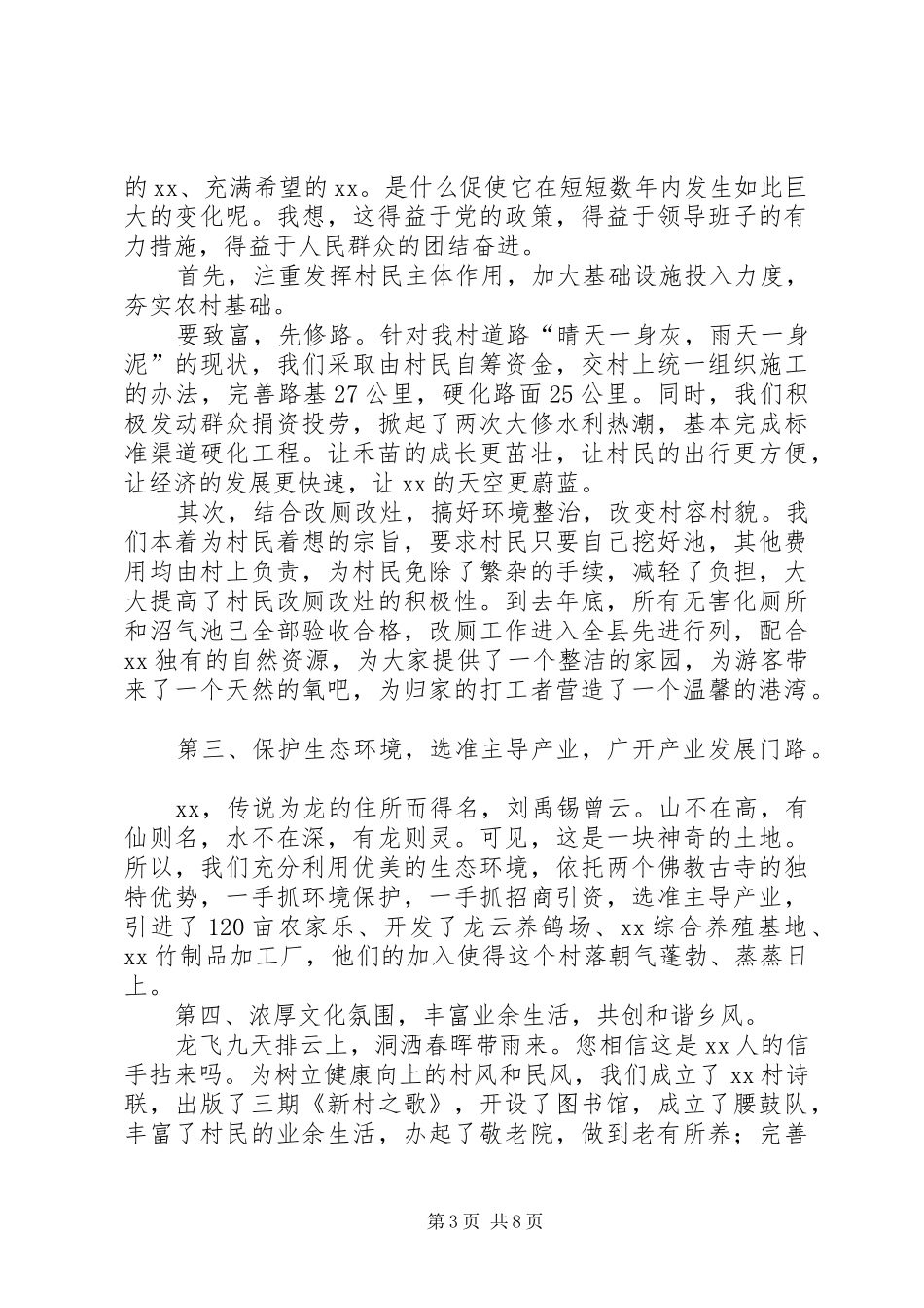 学习标兵演讲稿3篇_第3页