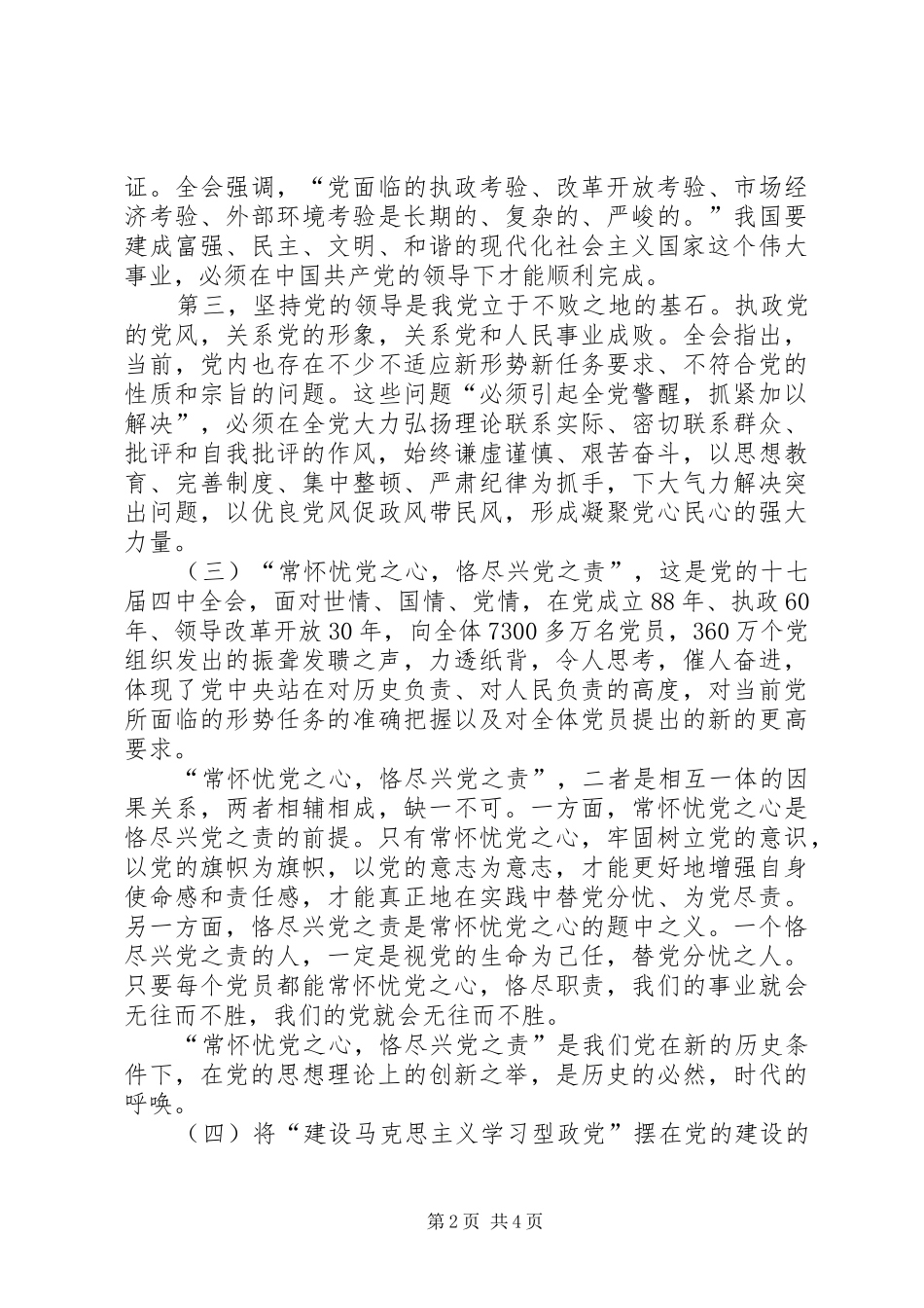 学习贯彻十七届四中全会发言稿_第2页