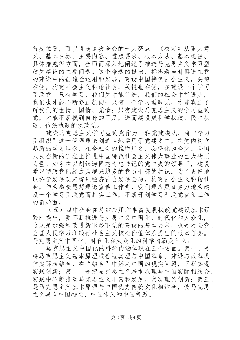 学习贯彻十七届四中全会发言稿_第3页