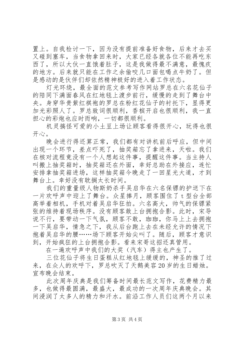 四月份清明节国旗下演讲稿_第3页