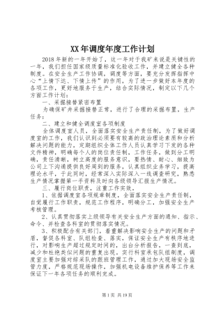 XX年调度年度工作计划