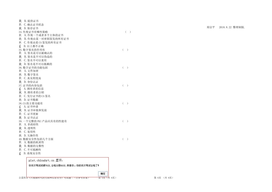 2018年自贡市公需科目《大数据时代的互联网信息安全》考试题 二 (含参考答案)_第3页