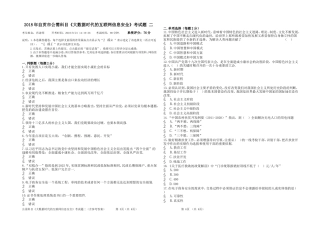 2018年自贡市公需科目《大数据时代的互联网信息安全》考试题 二 (含参考答案)