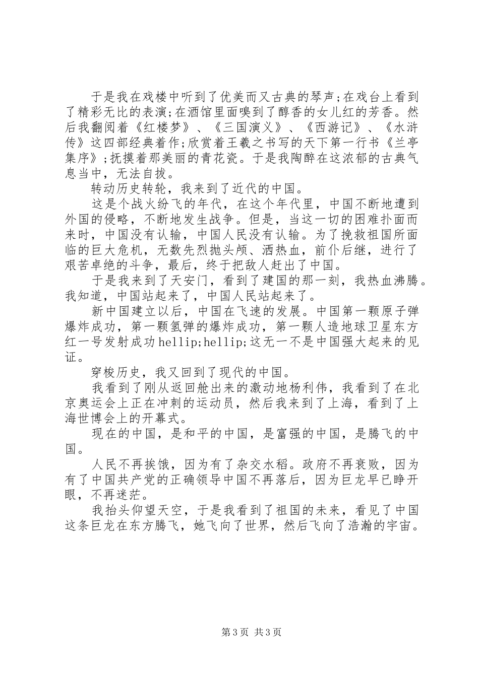 国庆演讲稿400字_第3页