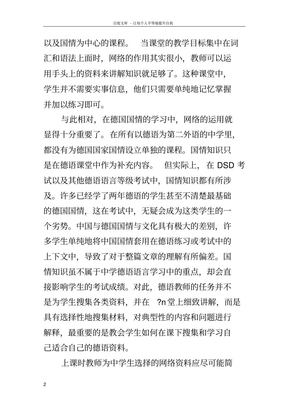 中学生在德语学习中该如何利用网络_第2页