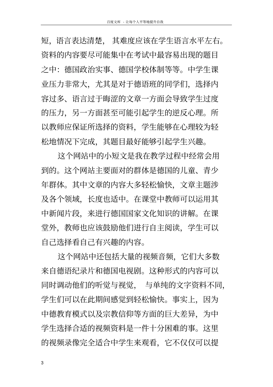 中学生在德语学习中该如何利用网络_第3页