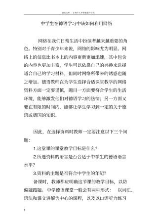 中学生在德语学习中该如何利用网络