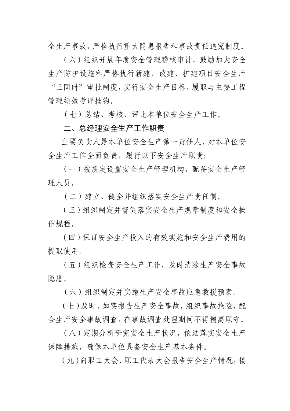 安全生产工作职责_第2页
