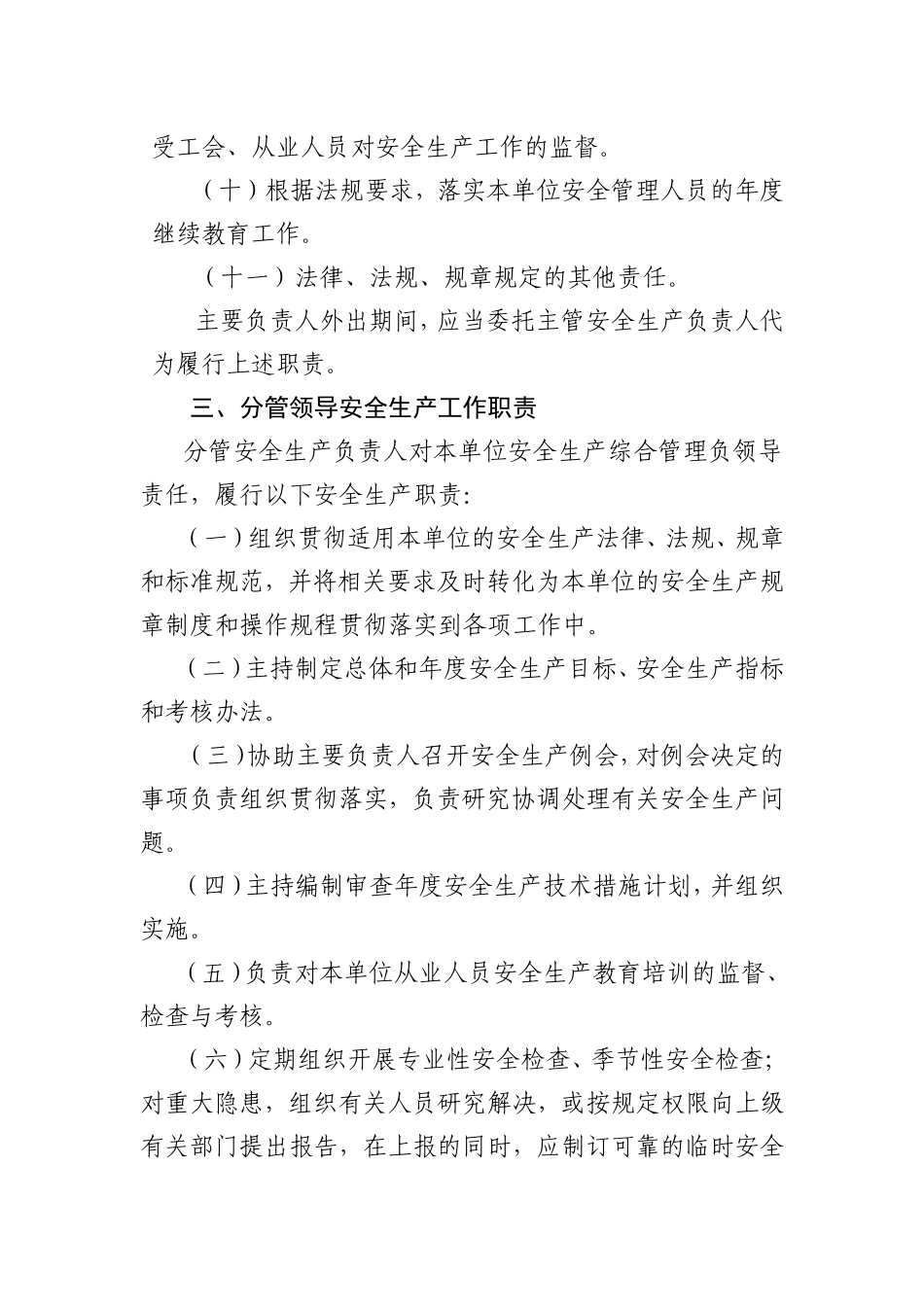 安全生产工作职责_第3页