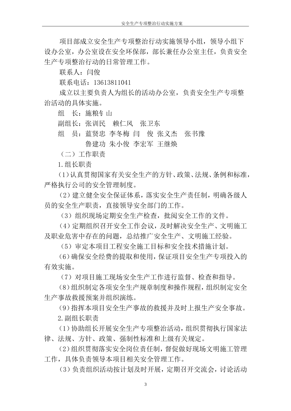 安全生产专项治理行动实施方案_第3页