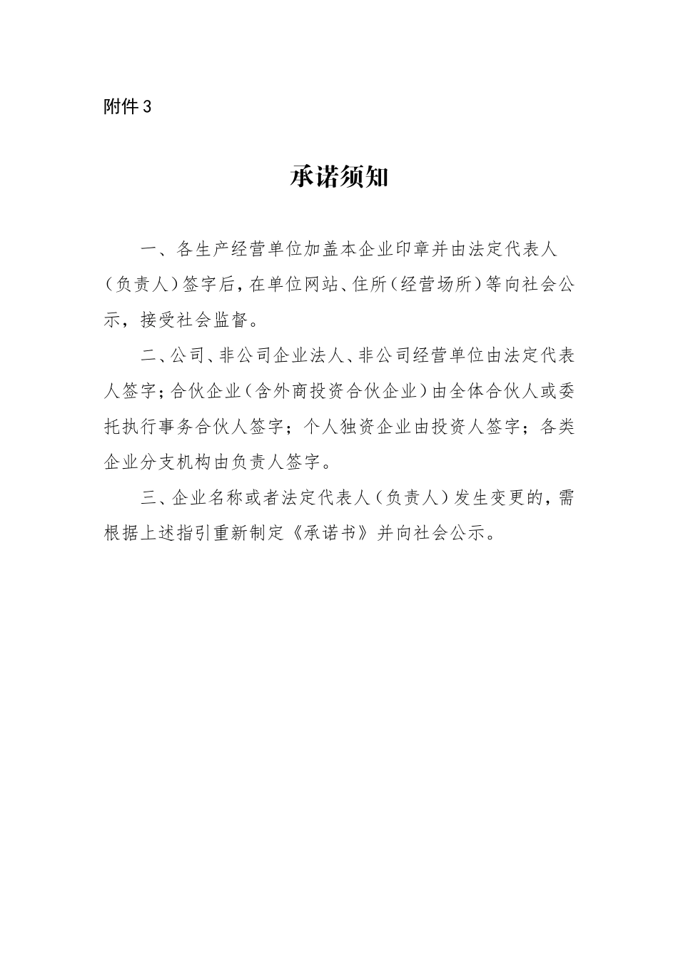 安全生产主体责任承诺书(参考范本)_第3页