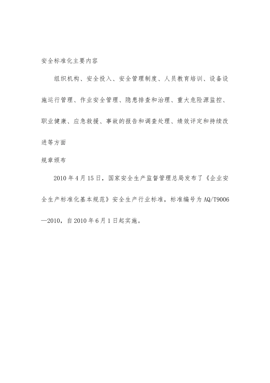 安全标准化建设意义_第3页