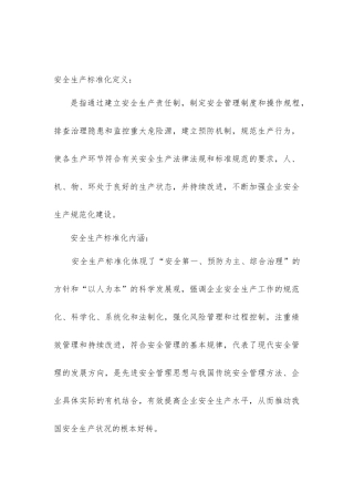 安全标准化建设意义