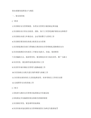 保安部服务流程设计与规范(精)