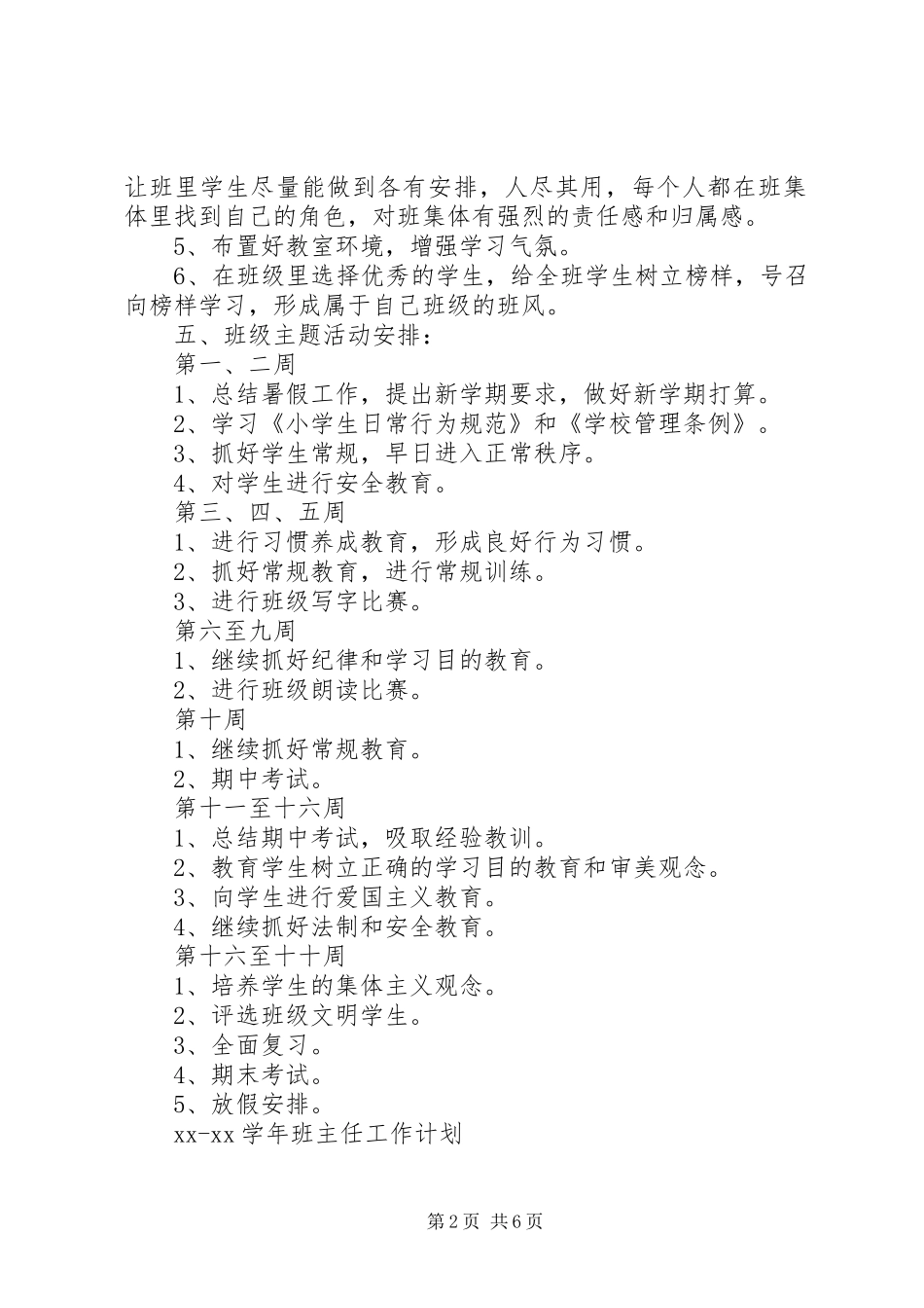 XX年1月中学班主任工作计划范文_第2页