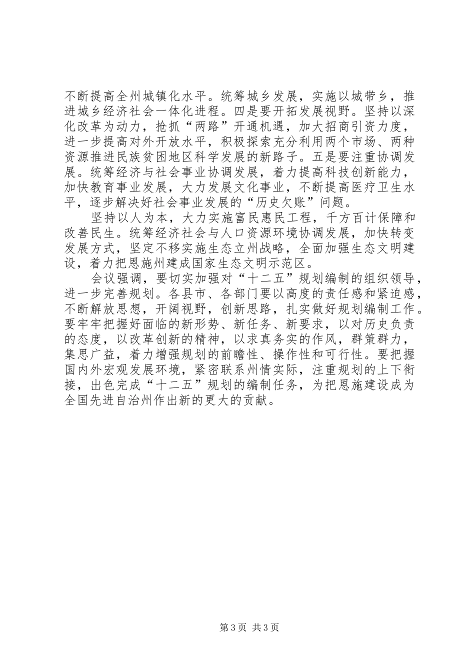 参加“十二五”规划汇报会体会_第3页