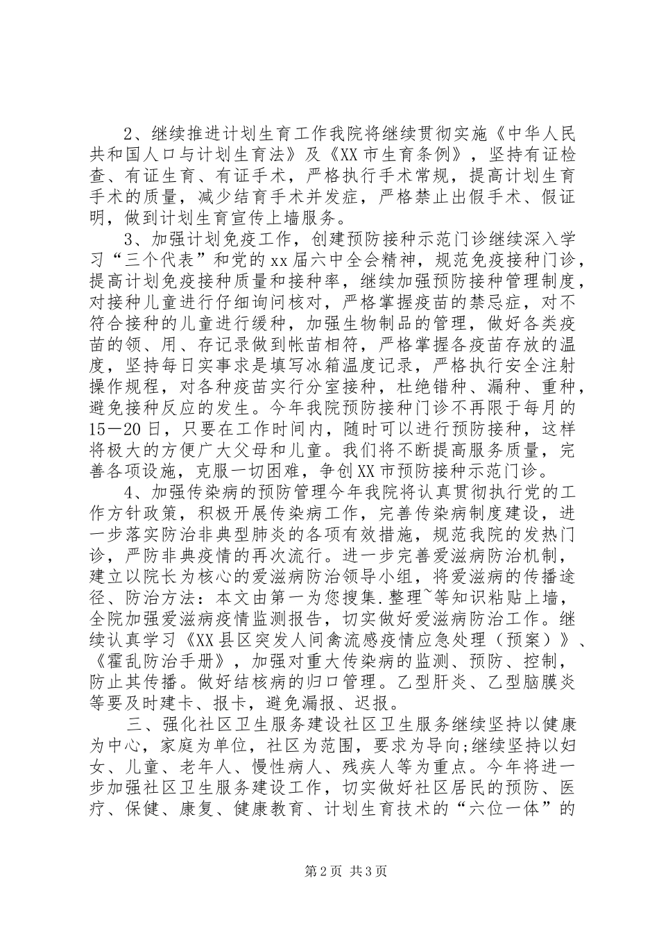 医院院长XX年下半年个人工作计划范文_第2页