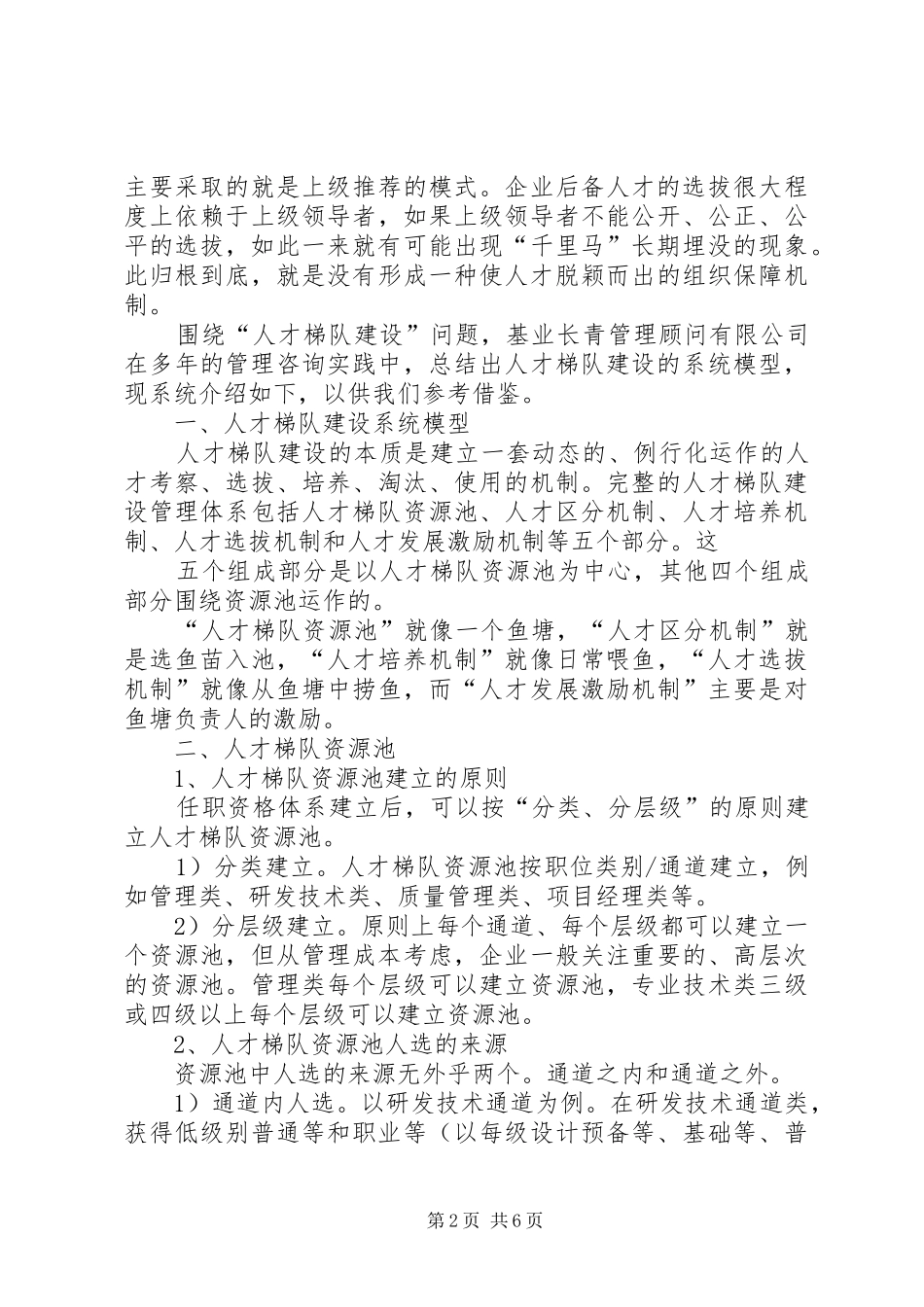 人才梯队建设计划细则_第2页