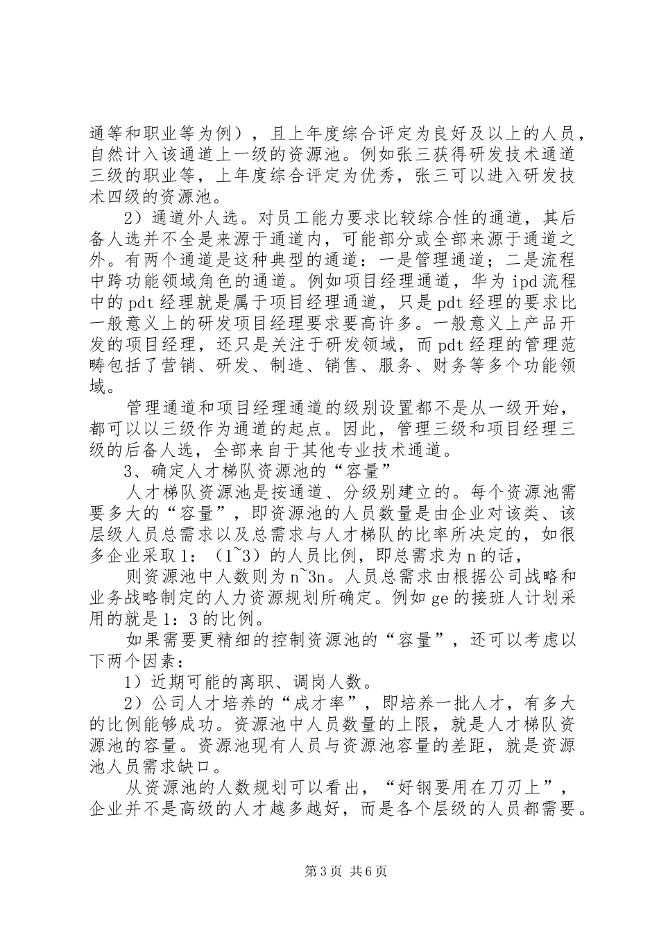 人才梯队建设计划细则_第3页