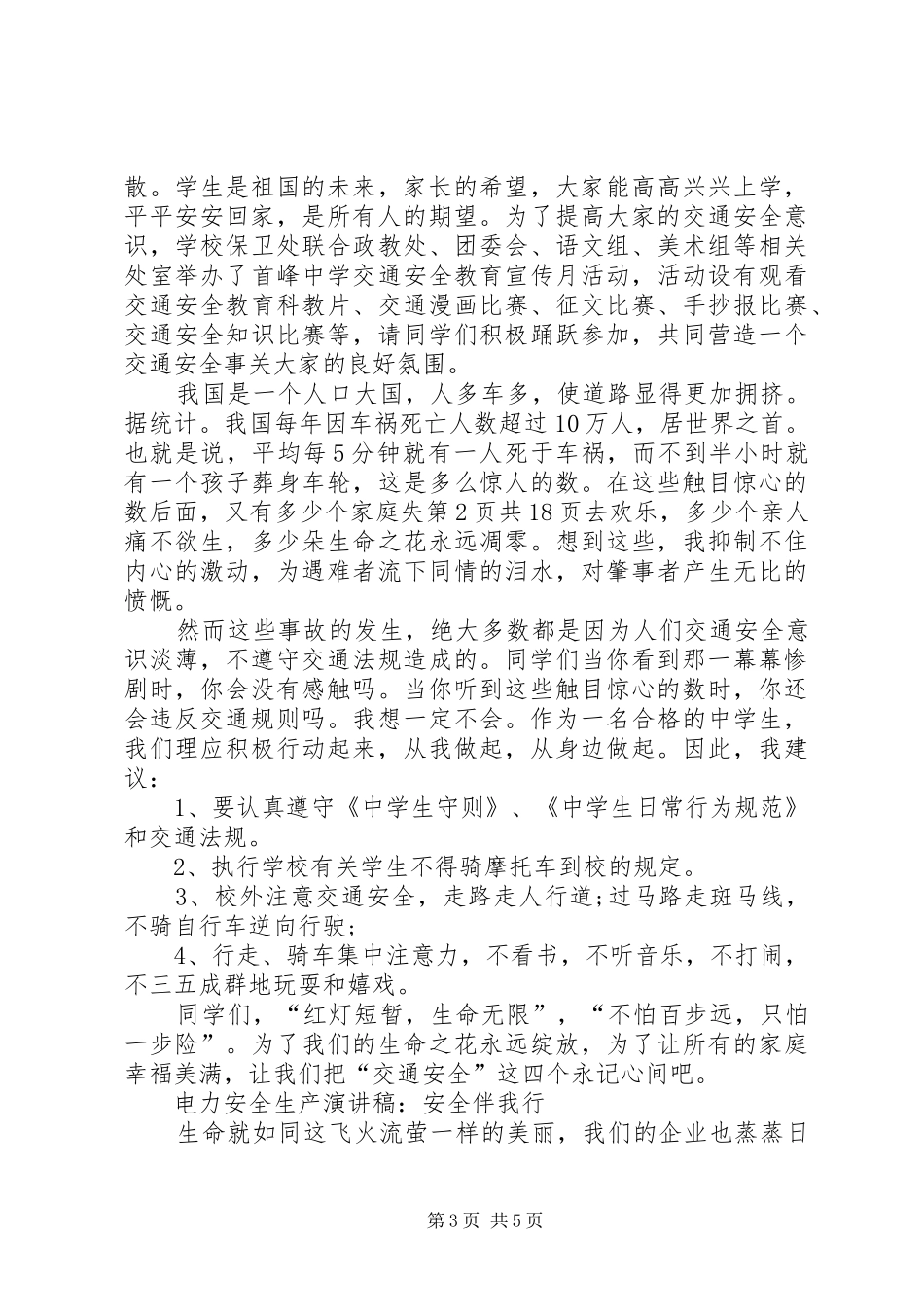 安全伴我行演讲稿4篇_第3页