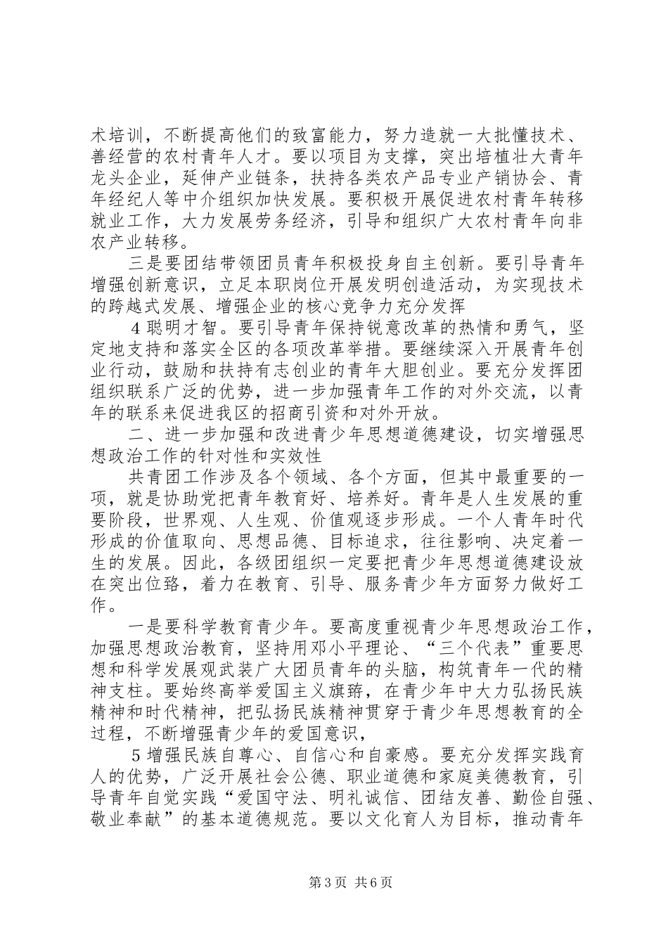 在共青团工作会议上的讲话(新)_第3页