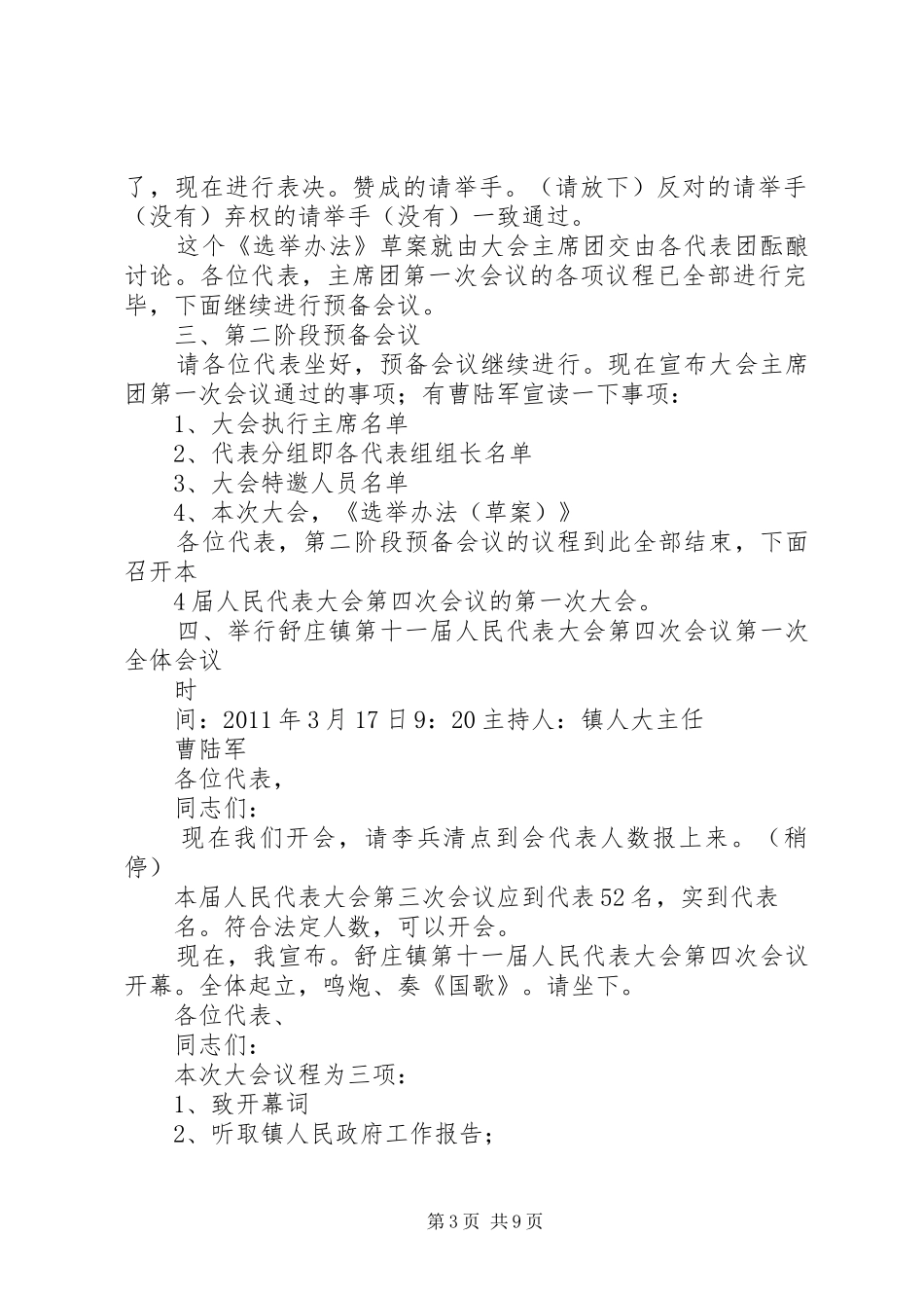 舒庄镇第十一届人民代表大会第三次会议主持词2_第3页