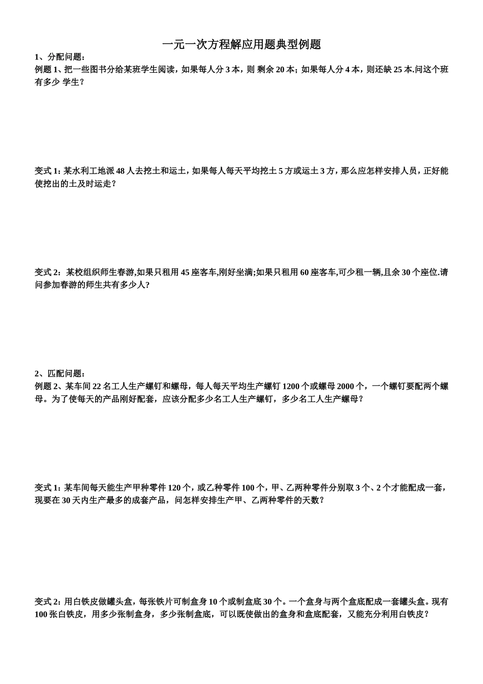 一元一次方程应用题典型例题综合讲解_第1页