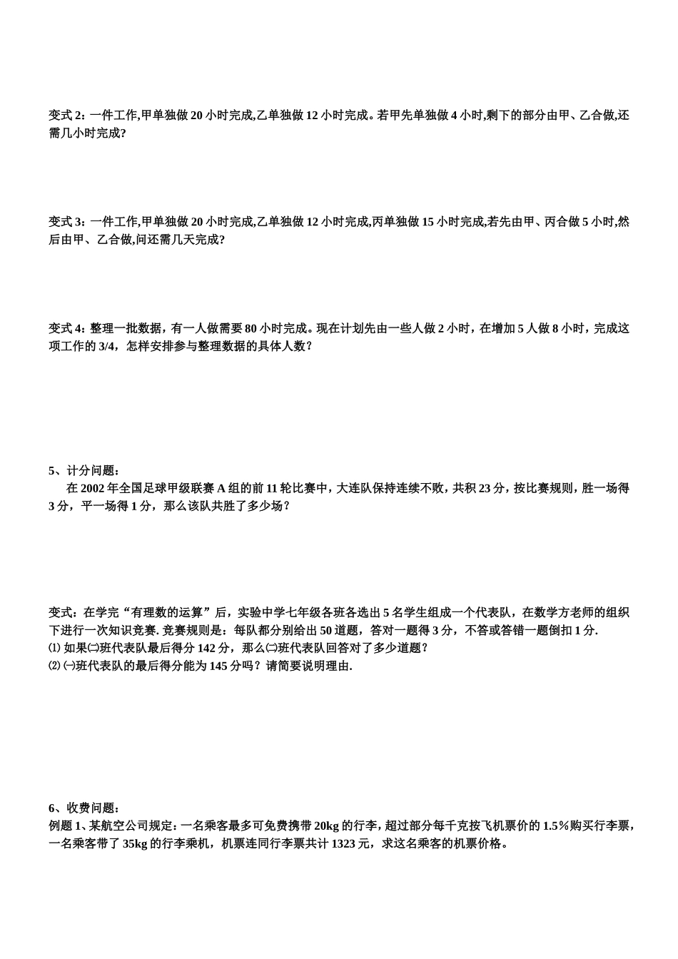 一元一次方程应用题典型例题综合讲解_第3页