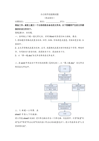 办公软件技能测试题