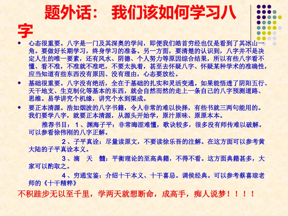 八字基础(2)_第2页