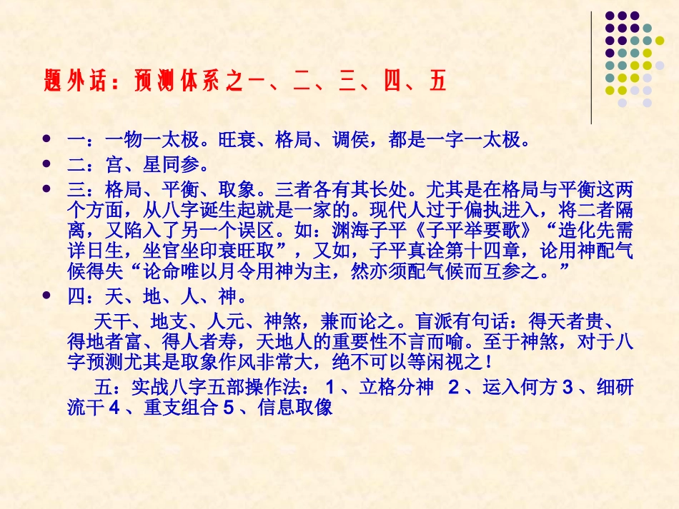 八字基础(2)_第3页