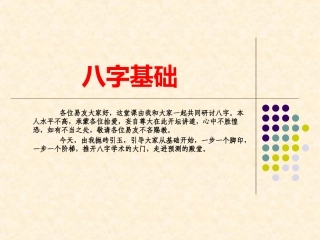 八字基础(2)