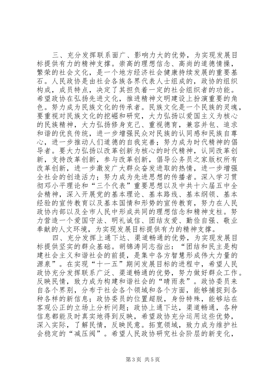 市长在市政协闭幕会上的讲话_第3页