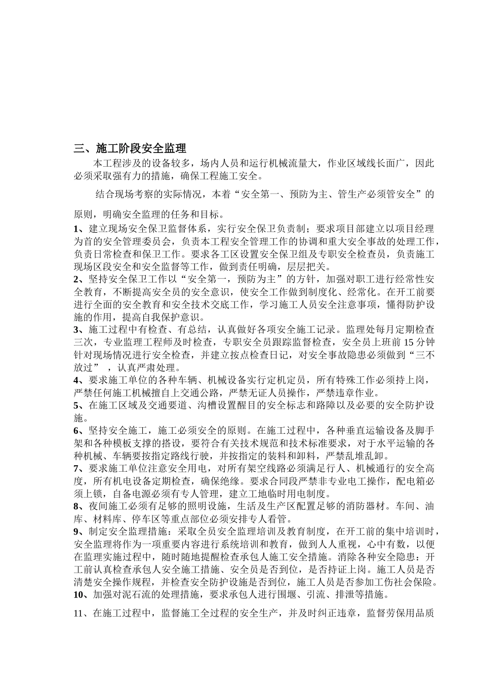 安全、环保保证体系_第2页