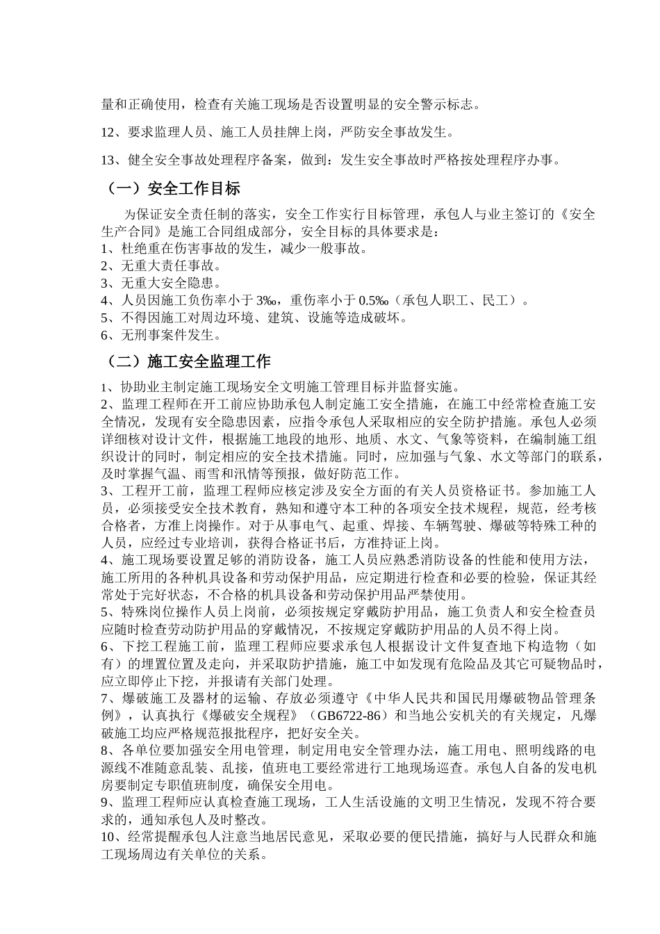 安全、环保保证体系_第3页