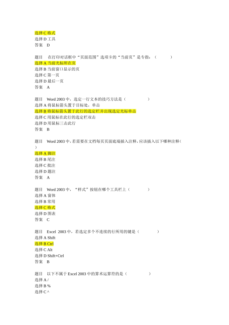 Office办公软件考试试题题目_第3页