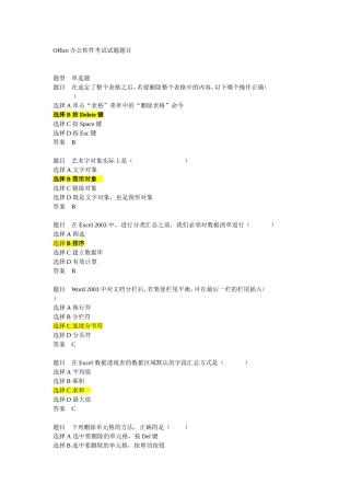 Office办公软件考试试题题目