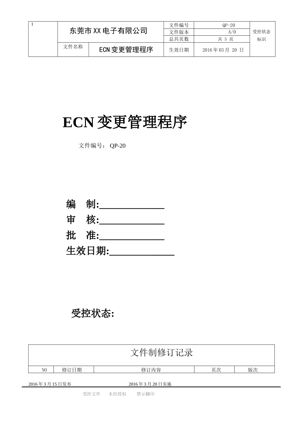 ECN变更管理程序_第1页
