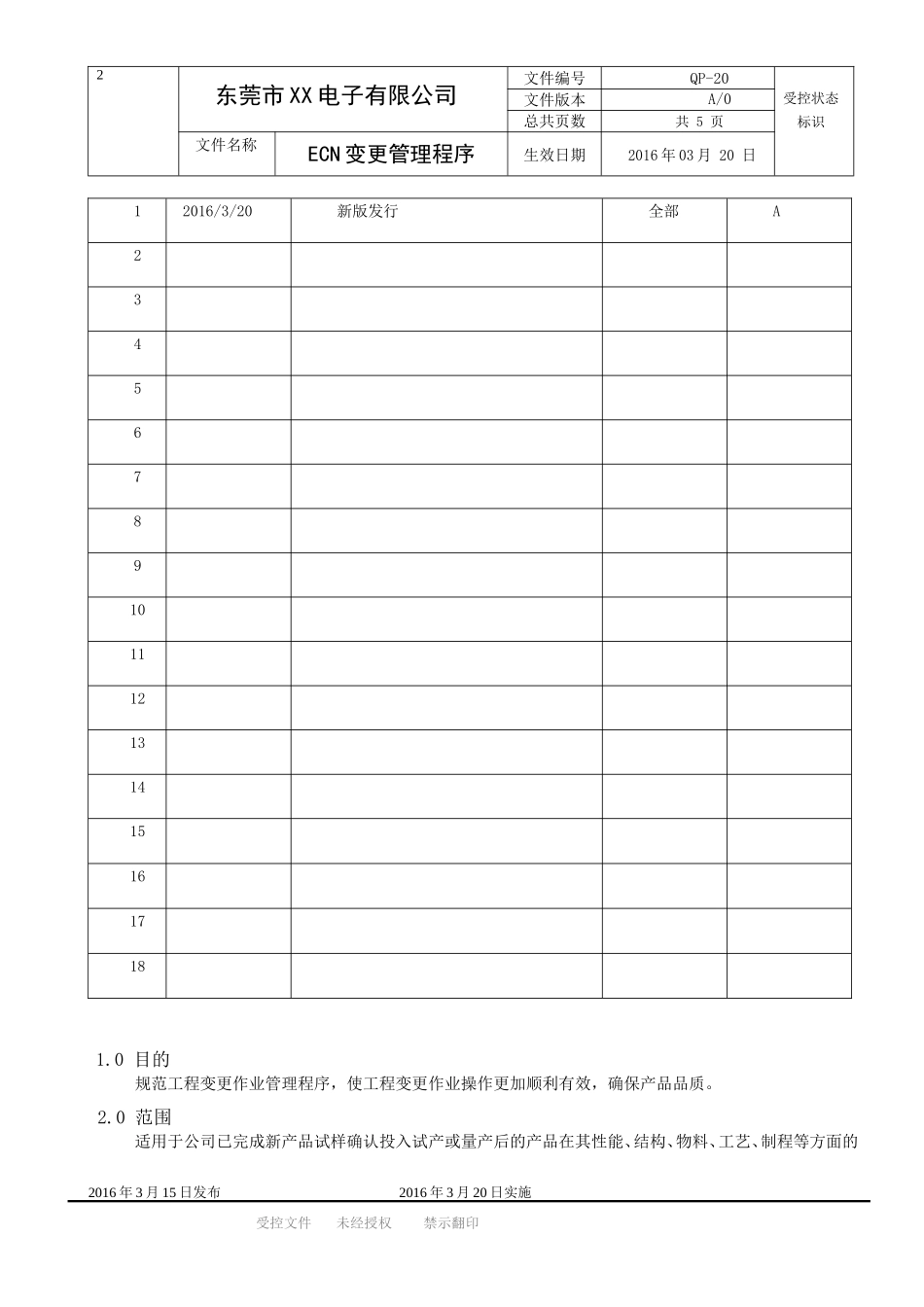 ECN变更管理程序_第2页