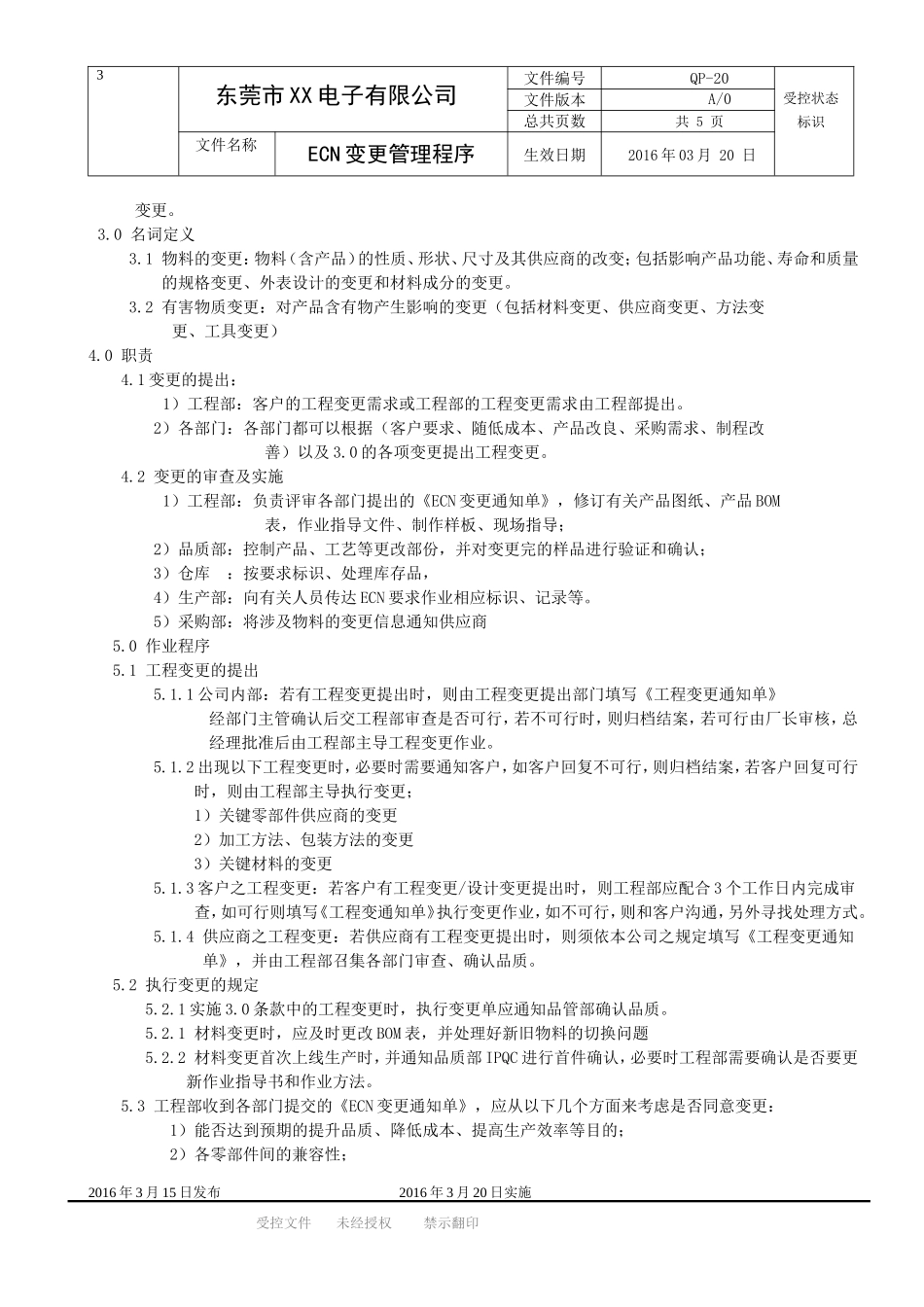 ECN变更管理程序_第3页