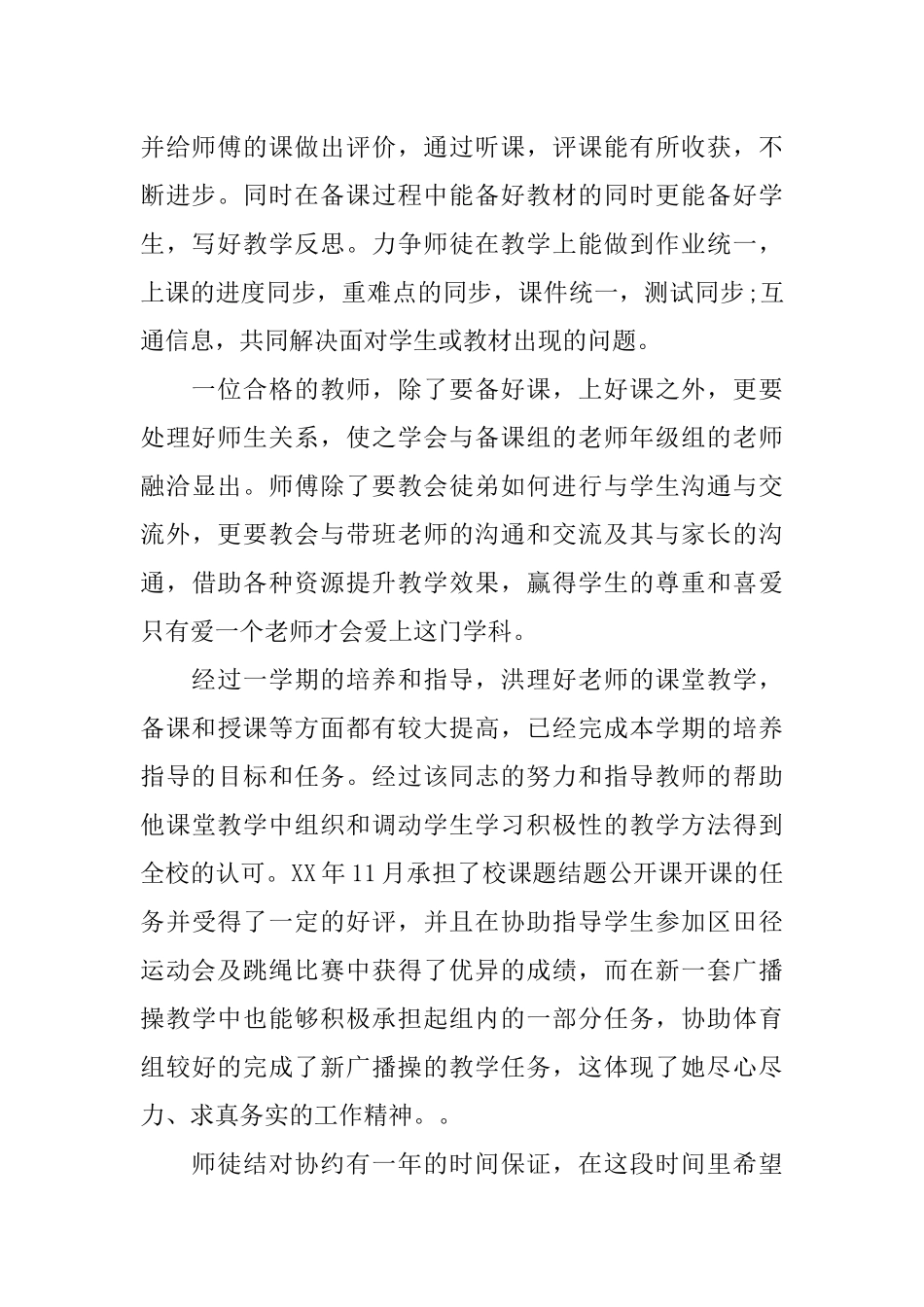 XX指导青年教师工作总结_第2页